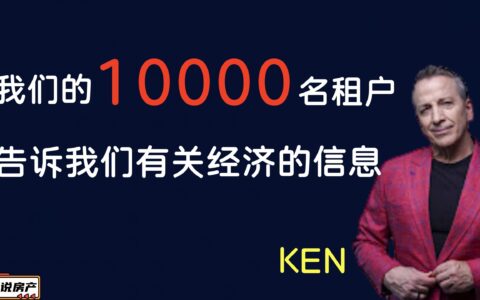 我们的10000名租户告诉我们有关经济的信息