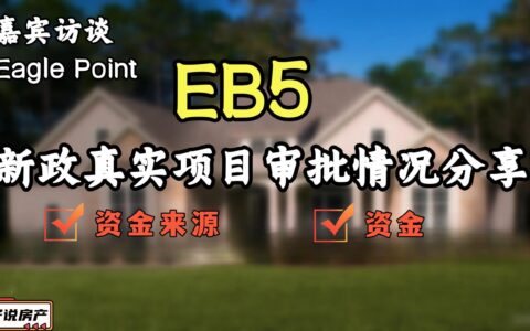 Eagle PointEB5项目介绍