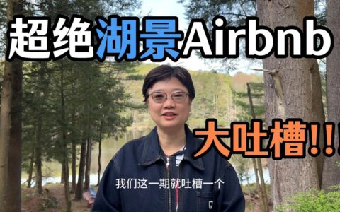 这不是美女该待的地方…这次住进“钓鱼佬专属”湖景房，霉味重到离谱!