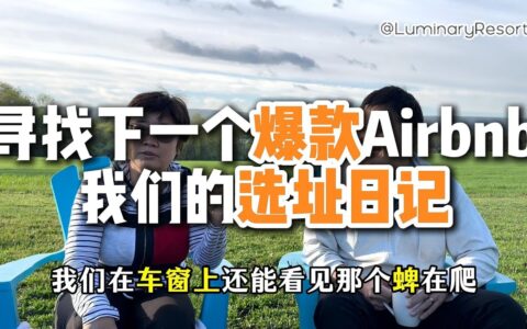 在俄亥俄州找地，我们被蜱虫“追杀”了